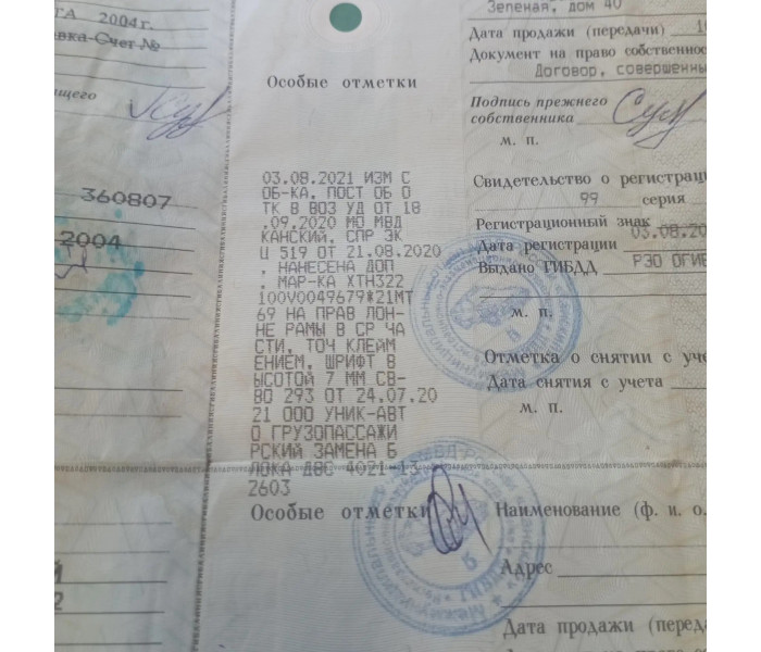 Газель 33221
