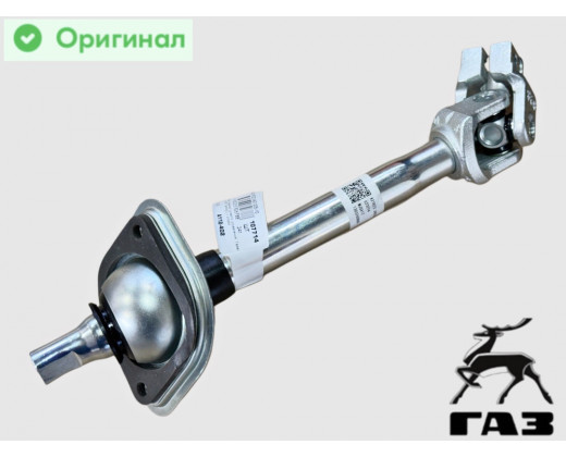 Вал карданный рулевого управления Газель Next (автобус) с опорой № А21R23.3401205-10 | ГАЗ