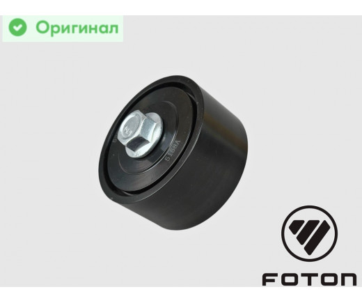 Ролик обводной средний Cummins ISF2.8 Оригинал № 5254599 | Foton