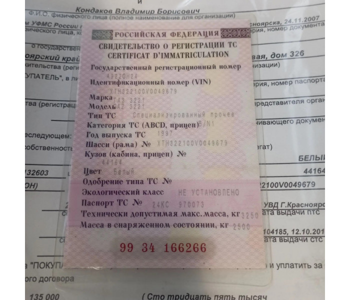 Газель 33221