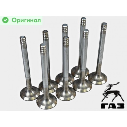 Клапан выпускной Волга, Газель, Соболь дв. 406, 405, 409 (к-т 8 шт) Оригинал № 406.3906598 | Газ