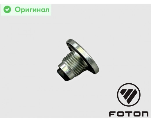 Пробка поддона сливная Cummins ISF2.8 Оригинал № 4994692 | Foton