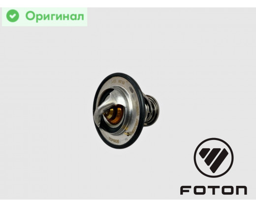 Термостат Cummins ISF2.8 t=82C-118.3C Оригинал № 5257076 | 5337967 | 4983736 | Foton