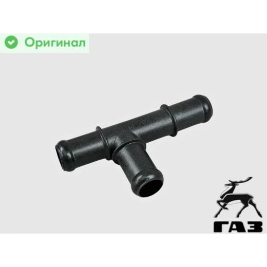 Переходник шлангов отопителя Газель, Соболь н/о (тройник D=18) пластиковый № 3302-8120074 | ГАЗ