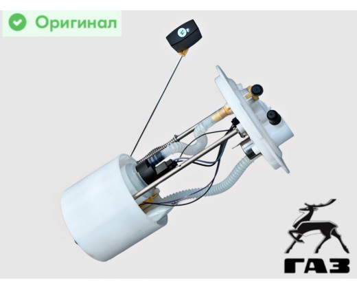 Модуль погружного ЭБН Газель NEXT ЦМФ дв. Evotech 2.7 Евро-4 без Webasto № А31R33.1139010 | ГАЗ