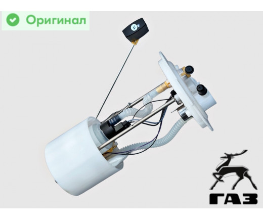 Модуль погружного ЭБН Газель NEXT ЦМФ дв. Evotech 2.7 Евро-4 без Webasto № А31R33.1139010 | ГАЗ