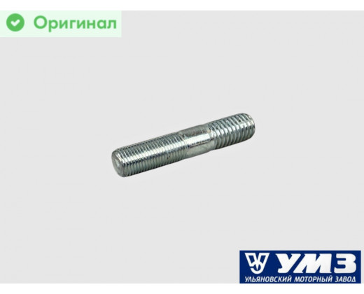 Шпилька М10х1х35 выпускного коллектора Газель УМЗ 4216 № 4216-1008202 | УМЗ
