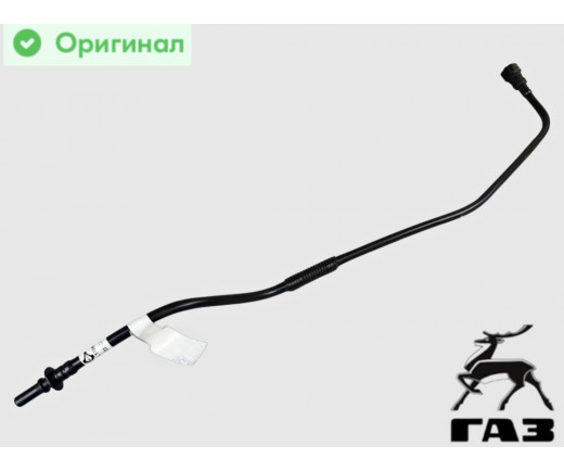 Трубка топливная Газель NEXT дв. Cummins 2.8 подачи топлива от бака №1 (с быстросъёмными соединениями) подачи топлива от бака Оригинал № А21R22.1104080 | ГАЗ