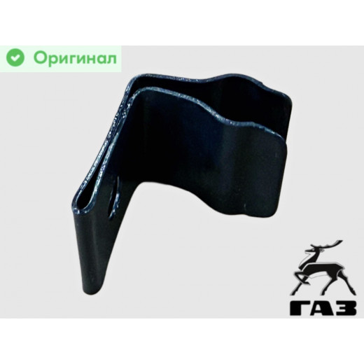 Зажим упора капота Газель, Соболь, Валдай № 4301-8418126 | ГАЗ